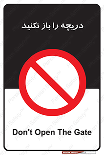 don’t , tube , درب , ممنوع , 