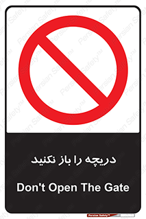 don’t , tube , درب , ممنوع , 
