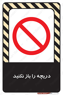 don’t , tube , درب , ممنوع , 