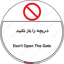 don’t , tube , درب , ممنوع , 