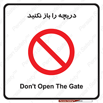 don’t , tube , درب , ممنوع , 