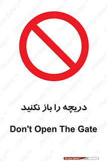 don’t , tube , درب , ممنوع , 