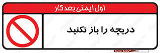 don’t , tube , درب , ممنوع , 
