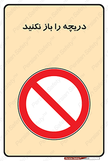 don’t , tube , درب , ممنوع , 