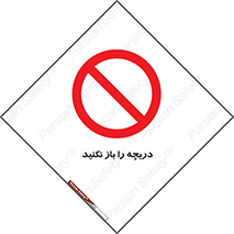 don’t , tube , درب , ممنوع , 