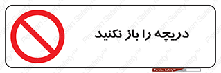 don’t , tube , درب , ممنوع , 