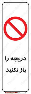 don’t , tube , درب , ممنوع , 