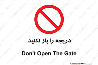 don’t , tube , درب , ممنوع , 