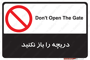 don’t , tube , درب , ممنوع , 