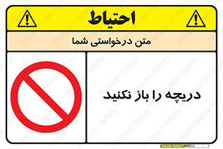 don’t , tube , درب , ممنوع , 