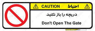 don’t , tube , درب , ممنوع , 
