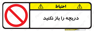 don’t , tube , درب , ممنوع , 