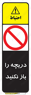 don’t , tube , درب , ممنوع , 
