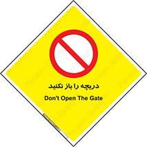 don’t , tube , درب , ممنوع , 