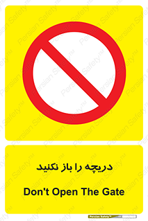 don’t , tube , درب , ممنوع , 