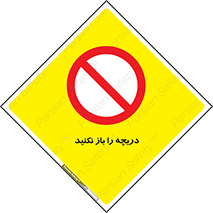 don’t , tube , درب , ممنوع , 