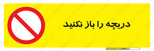 don’t , tube , درب , ممنوع , 