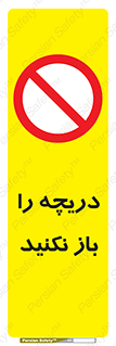 don’t , tube , درب , ممنوع , 