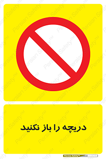 don’t , tube , درب , ممنوع , 