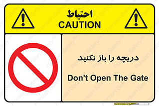 don’t , tube , درب , ممنوع , 