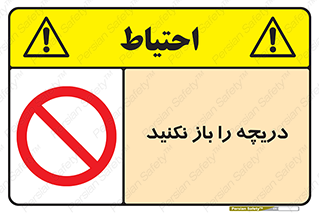 don’t , tube , درب , ممنوع , 