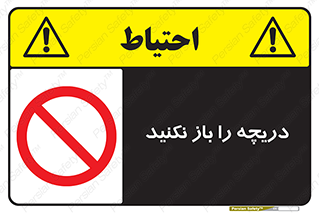 don’t , tube , درب , ممنوع , 