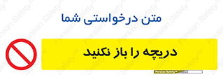 don’t , tube , درب , ممنوع , 