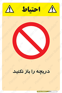 don’t , tube , درب , ممنوع , 