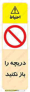 don’t , tube , درب , ممنوع , 