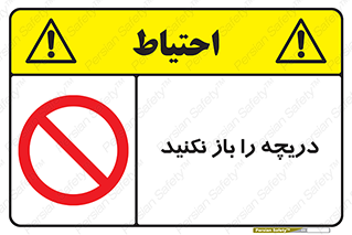 don’t , tube , درب , ممنوع , 