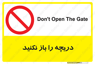 don’t , tube , درب , ممنوع , 