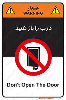 don’t , دریچه , ممنوع , 