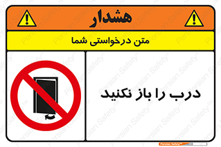 don’t , دریچه , ممنوع , 