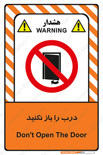 don’t , دریچه , ممنوع , 