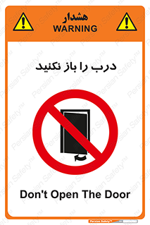 don’t , دریچه , ممنوع , 