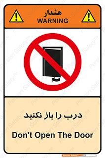 don’t , دریچه , ممنوع , 