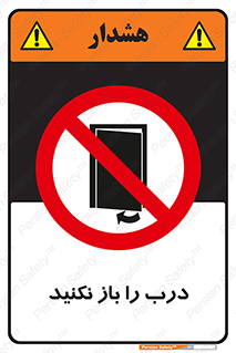 don’t , دریچه , ممنوع , 