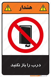 don’t , دریچه , ممنوع , 