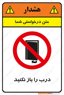 don’t , دریچه , ممنوع , 