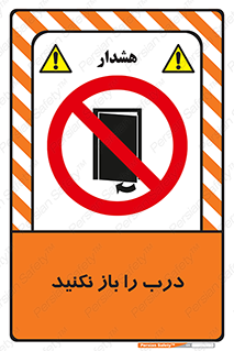 don’t , دریچه , ممنوع , 