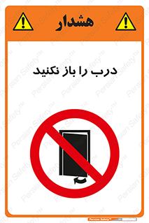 don’t , دریچه , ممنوع , 