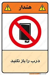 don’t , دریچه , ممنوع , 