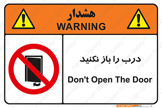 don’t , دریچه , ممنوع , 