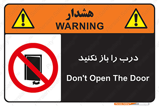 don’t , دریچه , ممنوع , 