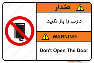 don’t , دریچه , ممنوع , 