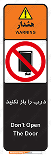 don’t , دریچه , ممنوع , 