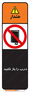 don’t , دریچه , ممنوع , 