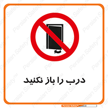 don’t , دریچه , ممنوع , 