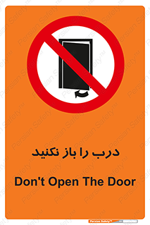 don’t , دریچه , ممنوع , 
