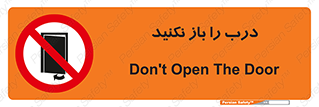 don’t , دریچه , ممنوع , 